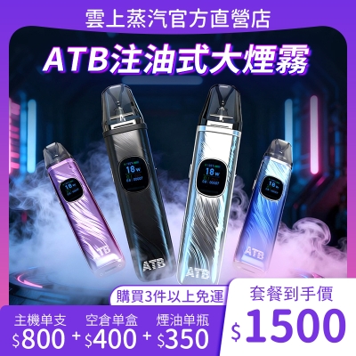 ATB Xlim Pro 2 主機