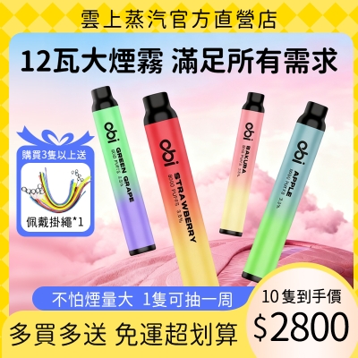 OBI 8000口 一次性